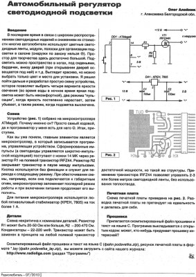 регулятор светодиодной подсветки_1280.jpg