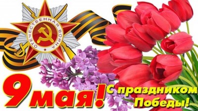 9мая открытка.jpg