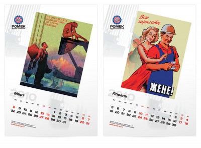 PIN-UP-и-советский-плакат-в-календаре-ГК-«Ромек»-3-4.jpg