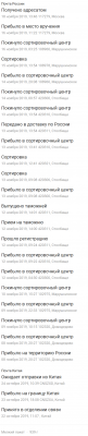 Screenshot_2019-11-29 Отслеживание отправлений — Почта России.png