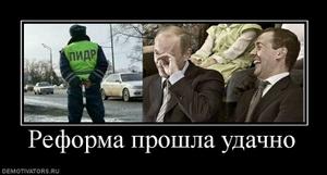 580720_reforma-proshla-udachno.thumbnail.jpg