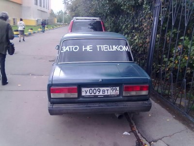 Зато....jpg