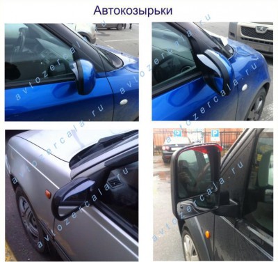 Автокозырьки.jpg