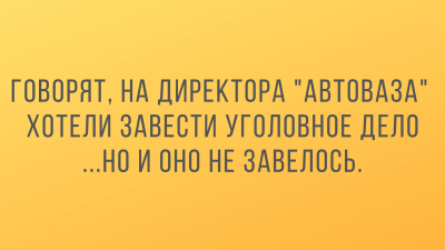 anekdoty-pro-avto-1.png (108.42 КБ) 34285 просмотров anekdoty-pro-avto-1.png