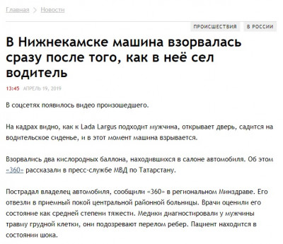 Ларгус взорвался.jpg