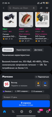 Screenshot_2025-05-08-21-46-35-728_ru.ozon.app.android.jpg