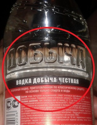 водка-добыча-ЧЕСТНАЯ.jpg